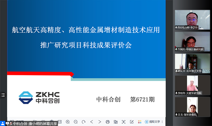 航空航天高精度、高性能金属增材制造技术应用推广研究 xiao.jpg